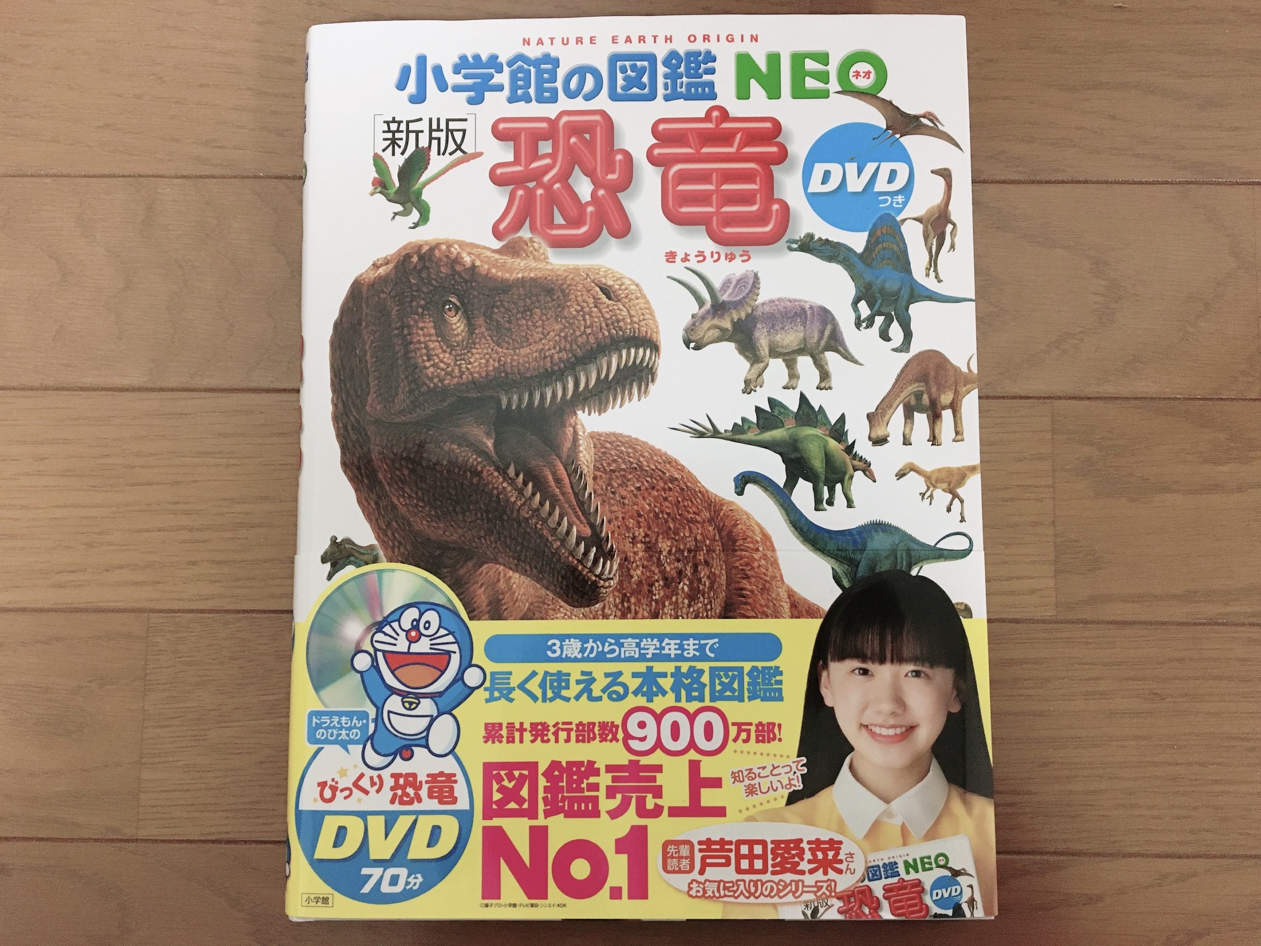 売上no1 小学館の図鑑neo 恐竜 がおすすめ ドラえもんdvdが幼児や