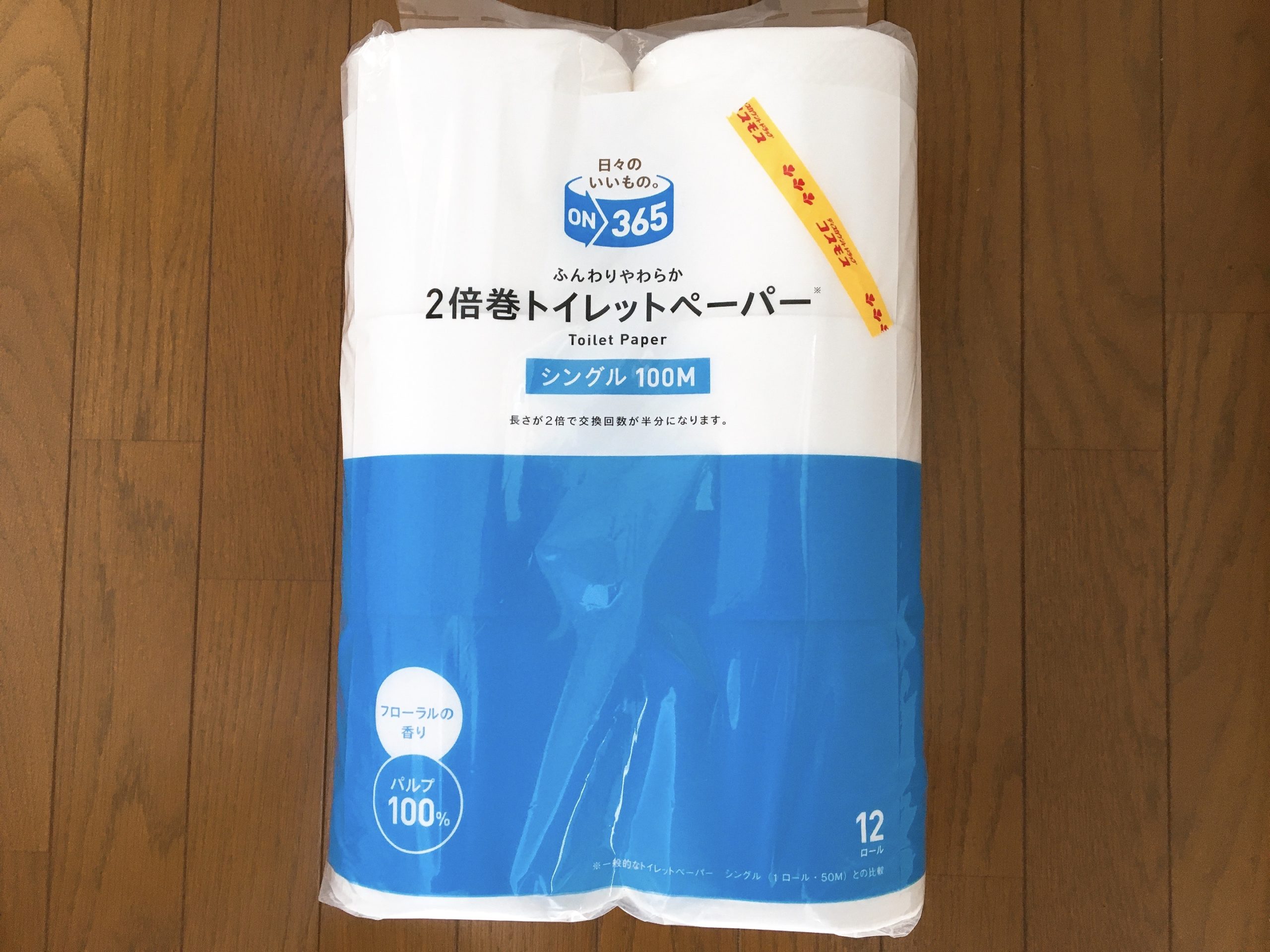 【コスパ最強】コスモスの2倍巻トイレットペーパーがおすすめ!ふんわりやさしい!長持ちでお得 ちょっと子供と遊んでみた 【コスパ最強】コスモスの2倍巻トイレットペーパーがおすすめ!ふんわりやさしい!長持ちでお得 ちょっと子供と遊んでみた