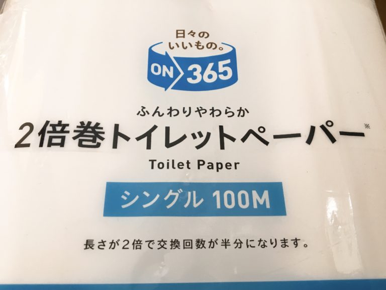 【コスパ高】コスモス『ふんわりやわらか2倍巻トイレットペーパー』長持ちの理由を調査してみた ちょっと子供と遊んでみた 【コスパ高】コスモス『ふんわりやわらか2倍巻トイレットペーパー』長持ちの理由を調査してみた ちょっと子供と遊んでみた